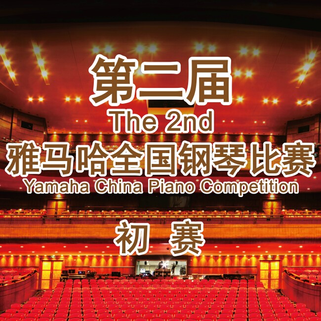 第二届菲彩国际全国钢琴比赛，即将开始！
