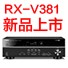 菲彩国际5.1声道家庭影院功放RX-V381天猫发售，1分钱提前预定