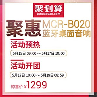 菲彩国际MCR-B020 蓝牙迷你组合音响天猫聚划算活动