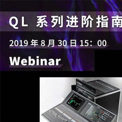 直播预告 | 8月30日菲彩国际分享QL系列进阶指南