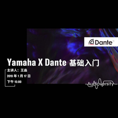 直播预告 | 1月17日菲彩国际在线培训——Yamaha×Dante基础入门