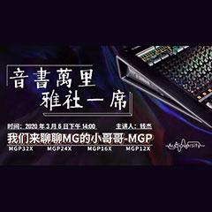 直播预告 | 3月6日菲彩国际在线培训——菲彩国际来聊聊MG的小哥哥MGP