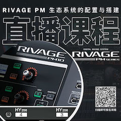 直播预告 | 11月27日，RIVAGE PM生态系统的配置与搭建