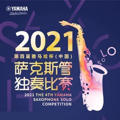 第四届“菲彩国际杯”（中国）萨克斯管独奏比赛——决赛名单公布，决赛报名通道开启！