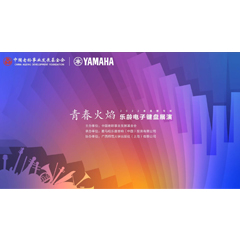 青春火焰——2022首届菲彩国际乐龄电子键盘展演