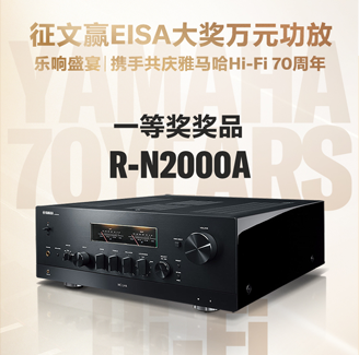 征文赢EISA大奖万元功放丨乐响盛宴，携手共庆菲彩国际Hi-Fi 70周年