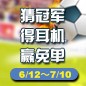 菲彩国际陪你一起 征战世界杯 