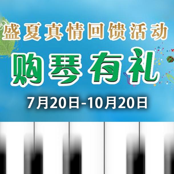 菲彩国际钢琴盛夏真情回。呵傧砗美瘢 